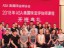 GJ216 Shanghai July 2018 class photo w ASA Banner